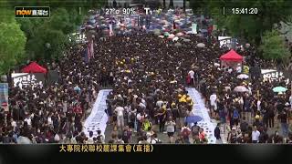 【Now直播】2/9/2019 大專院校聯校罷課集會1