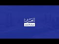 البحرين مركز الأخبار : الاجتماع الوزاري المشترك بين وزراء خارجية دول مجلس التعاون والمملكة المغربية
