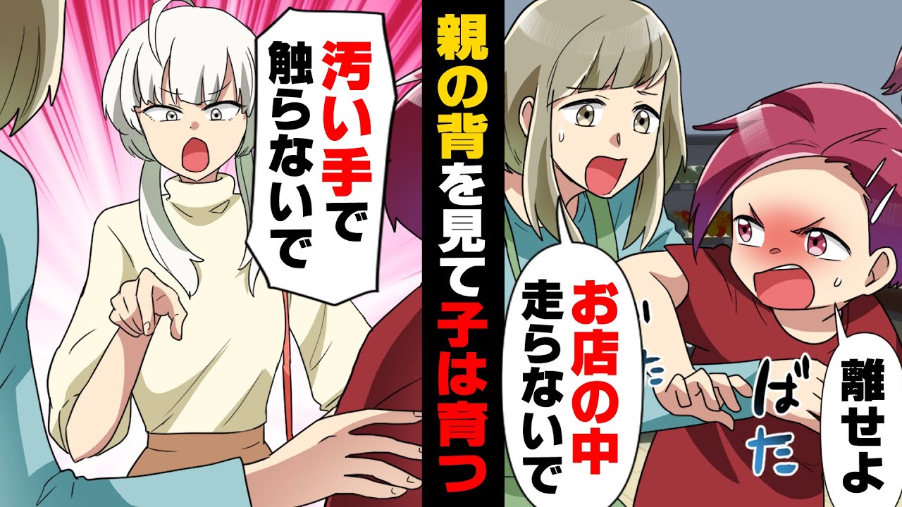 【漫画】スーパーの店員に「汚い手で子供に触らないで！」と子供に甘く他責思考がひどいママ友。→「あなたは子供に...何を教えてますか？」好き勝手していた結果...