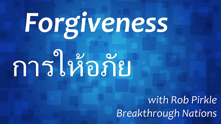 Forgiveness  - Rob Pirkle