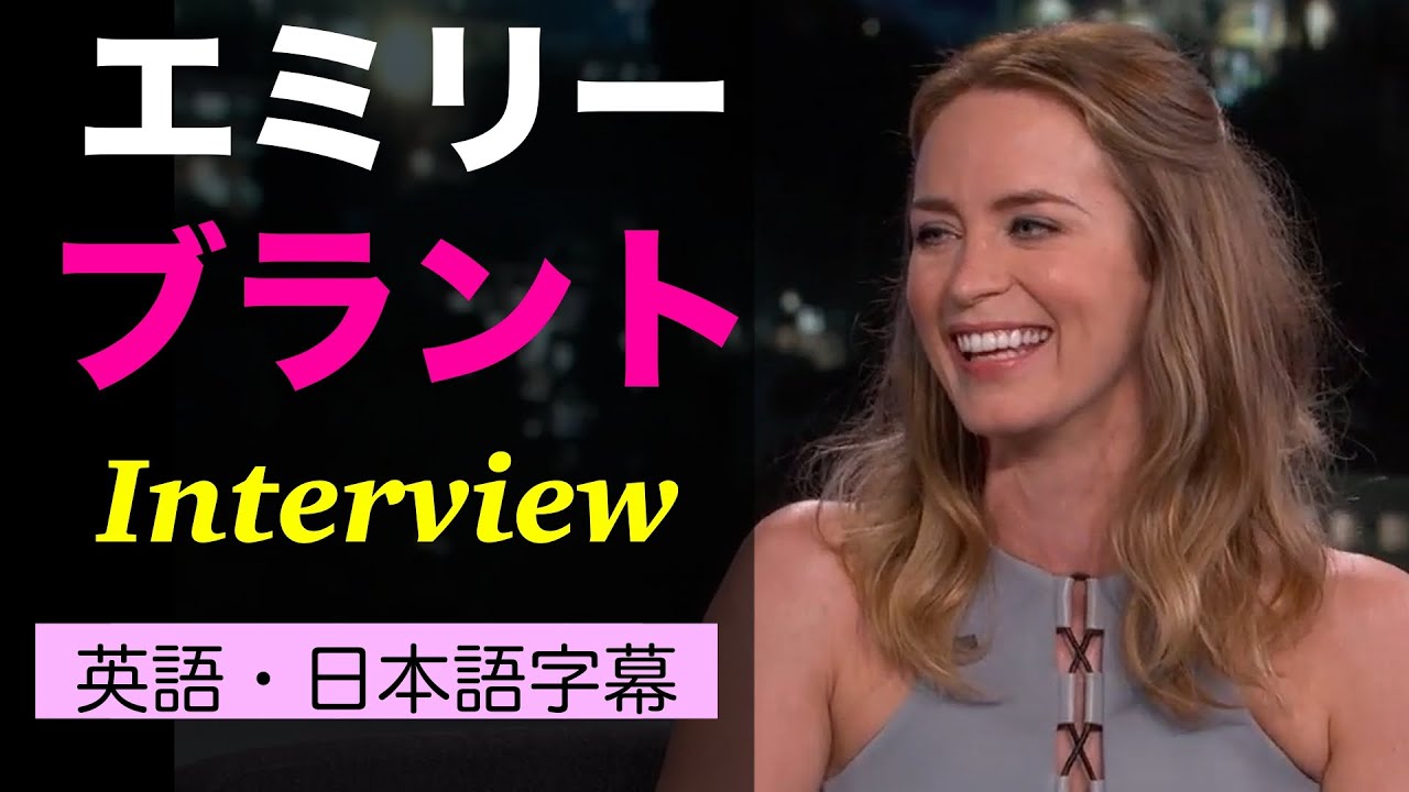 聞き流し英会話 エミリー ブラントのイギリス英語でリスニング力up 英語 日本語字幕付き Youtube