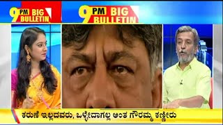 Big Bulletin With HR Ranganath | ED Asks DK Shivakumar To Appear For Questioning Tomorrow | Sep 2