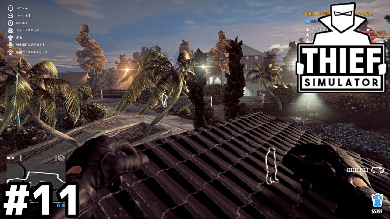 屋根の上で一生を過ごす羽目になりかけた【Thief Simulator】＃１１