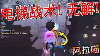 【第五人格】勘探员+医生：电梯战术！无解！(≧∇≦) 我只是个没有感情的吸人机器！