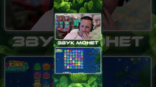 Zvook_money Заносы. Занёс в Fire Hopper Это Максвин ! #Zvook_Money #занос. #zvookmoney. #максвин.