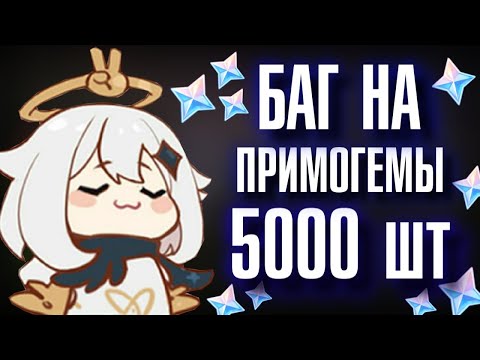 Genshin Impact ХАЛЯВНЫЕ ПРИМОГЕМЫ с 1м апреля!