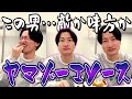 【マクド部＃33】敵か味方かわからないヤマゾーエソースという男