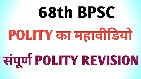 68th BPSC POLITY संपूर्ण REVISION VIDEO.