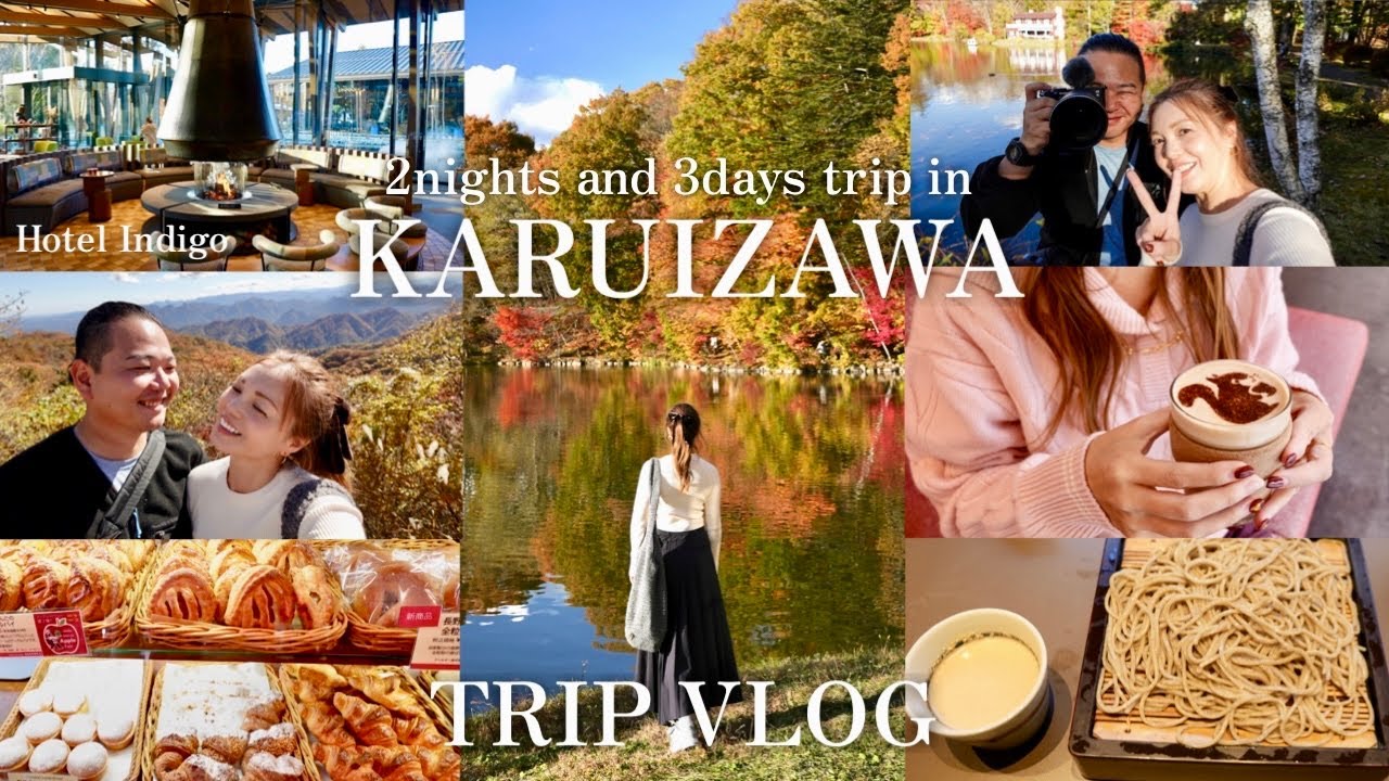 【軽井沢旅行】人気観光地と美味しいグルメ旅 2泊3日VLOG カフェ/食べ歩き/フレンチ/ツルヤ/高原教会【ホテルインディゴ軽井沢】