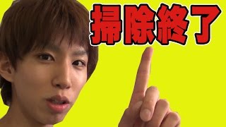 【はじめしゃちょー】大掃除完了!!掃除した部屋全部紹介!! 6話