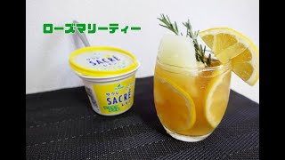 Twitterで話題 午後の紅茶でオシャレなローズマリーティー Youtube