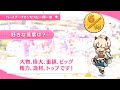 イノリ　一ノ瀬祈梨 の誕生日 Inori Birthday（CV藤田茜）バースデープリンセスに一問一答 　プリンセスコネクト！Re:Dive (プリコネR)