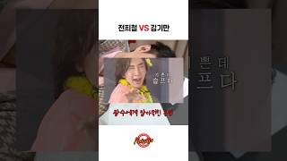 전희철 vs 김기만