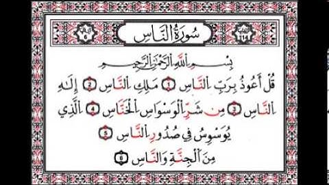 سورة الناس بصوت مشاري العفاسي |soort Al-nas | Alafasi