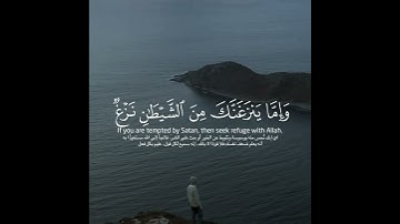 خذ العفو وأمر بالعرف وأعرض عن الجاهلين | أواخر سورة الأعراف عبد الرحمن مسعد 💙🖇