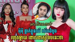 ​អ៊ីអ៊ី​ ធ្លាក់​ខ្លួនលើក​ដំបូង​​ រហូត​ម្ដាយ​​​ពោល​ពាក្យ​​​ថា…