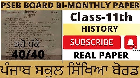 PSEB CLASS 11th HISTORY BI- MONTHLY PAPER AUG 2022 | BI-MONTHLY EXAM #pseb #smartstudy