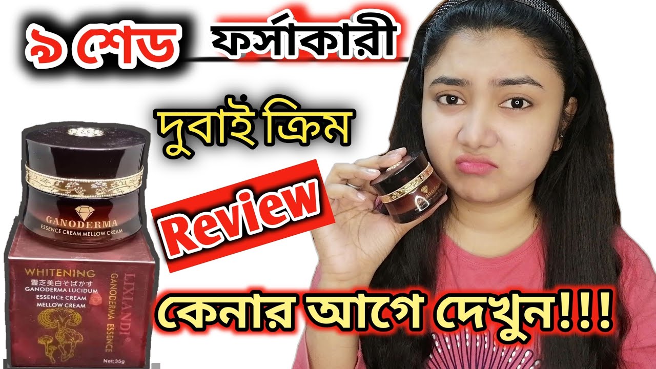 ৭দিনে ৯শেড ত্বক ফর্সা করবে দুবাই ক্রিম?? Ganoderma Whitening Cream