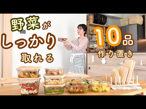 《全10品》慌ただしい平日でもしっかり野菜を摂って食生活を整える。野菜たっぷり平日１週間分の作り置き。