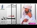 جديد 2026 الفنان كباشي ودالغبش شتات يازول 