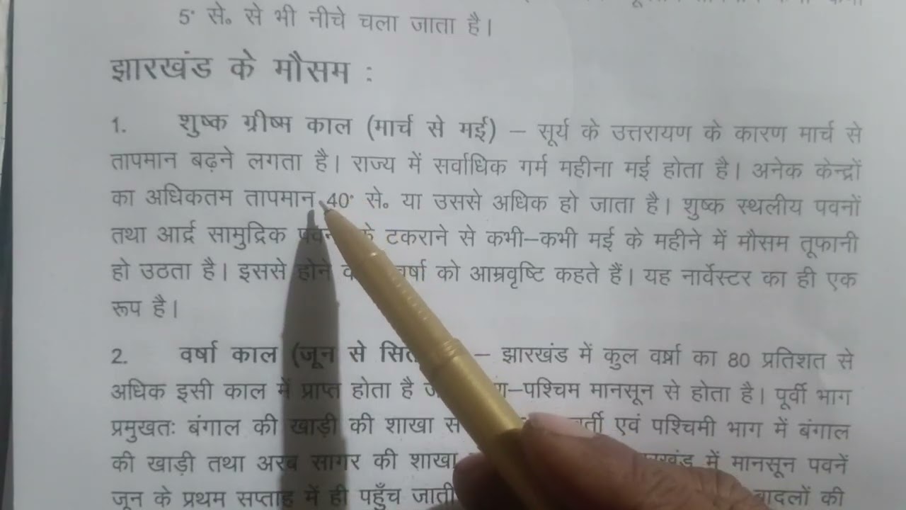 झारखंड की जलवायु climate of Jharkhand #jpsc 