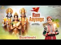 Ram aayenge  official  swaranshi ram bhogpuria  shri ram bhajan 2024