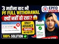 3 Mahine Baad Bhi PF Full Withdrawal Kyun Nahi Ho Raha? | Only Advance Option Fix 2026 | EPFO Update