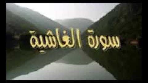 من أروع ما قرا الشيخ عبدالباسط عبدالصمد_ سورة الغاشية