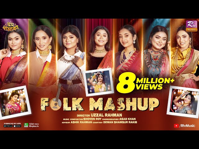 Folk Mashup | Shovon Roy ft. Banglar Gayen | Labony, Shetu, Nishi, Rimi, Shanta, Meem, Lita class=