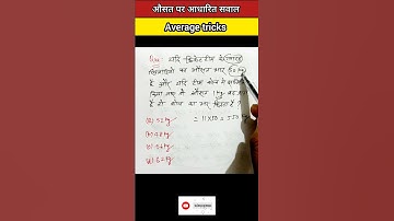 औसत कैसे निकाले, औसत के सवाल और ट्रिक्स, average tricks, average tricks by Arun sir, #shorts