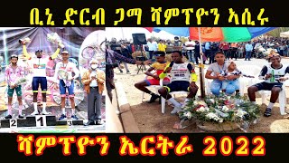 Eritrean news update cycling 2022           Cinema Semere