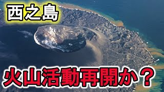 西之島火山活動に復活のきざし！最新の衛星画像から噴煙が観測される。