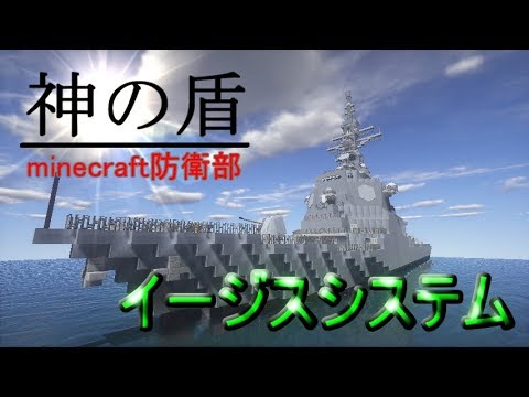 ゆっくり実況 Aegis System Mod 開発記 Minecraft防衛部 Youtube