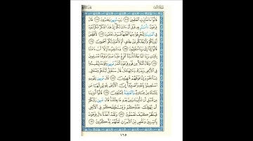 القرآن الكريم صفحة 165 برواية الليث أبي الحارث عن الكسائي   القارئ عبد الرشيد صوفي