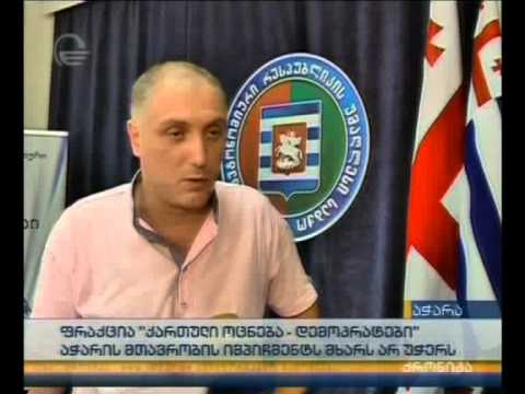 აჭარის უმაღლეს საბჭოსა და მთავრობას შორის დაპირისპირება გრძელდება