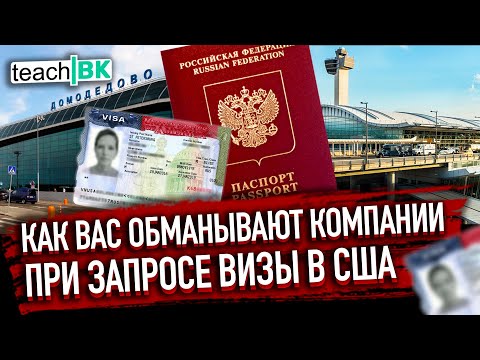 Как получить визу в США с первого раза ДА НИКАК/Как КОНСУЛ решает ДАТЬ вам визу в Америку или НЕТ