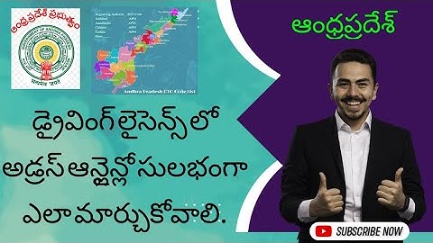 How to change address in driving licence explained in Telugu , Andhra Pradesh , prasadinfointelugu