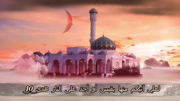 تلاوة آيات بينات من سورة { طه } قرآن كريم | تلاوة خاشعة