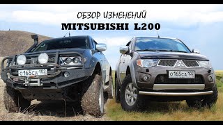 Обзор MITSUBISHI L200 Off road / Подготовили автомобиль для бездорожья / Тюнинг за 550 тыс.рублей