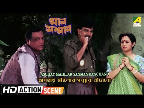 asohay-mahilar-sanman-banchano-|-action-scene-|-chiranjeet-|-anuradha-ray