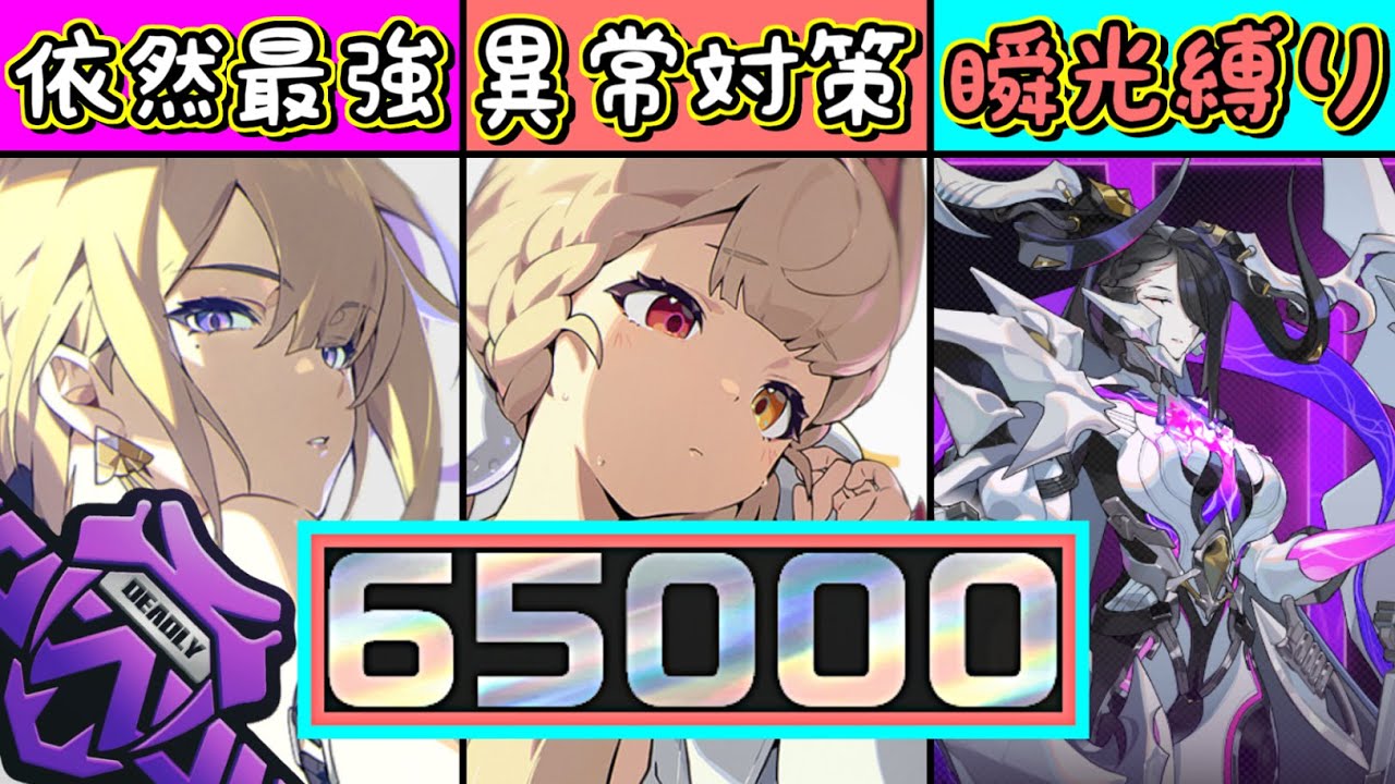 【ゼンゼロ】葉瞬光禁止縛りで新ボス「原初の悪夢」をカンストしよう🐇強攻＆異常で3編成・後編🔥【危局強襲戦】