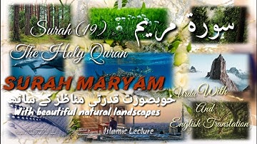 Quran retraction Surah Maryam سورة مريم - Urdu and English Translation