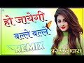 Ho gaye tu ballle balle ho jayegi balle balle  dj remix  3d brazil mix full dance mix