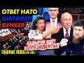 ПОТАЙНЫЕ КАБЛУКИ ПУТИНА. 500 млн $ В ДЕНЬ. ПУТИН ДРОГНУЛ ИЛИ ПРОИЗОШЁЛ ГОС-ПEPEB0P0T?!_ГНПБ