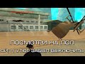 НАРЕЗКА ВЕСЕЛЫХ МОМЕНТОВ НА АБСОЛЮТ РП / chromium rp 3 / Gta samp