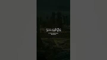إِنَّ اللَّهَ وَمَلَائِكَتَهُ يُصَلُّونَ عَلَى النَّبِيِّ | القارئ : عبدالله الموسى |