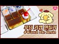 푸딩 키캡 레진아트🍮 Custard Pudding Resin Key Caps DIY, レジンアート, 레진공예 - Mani Land