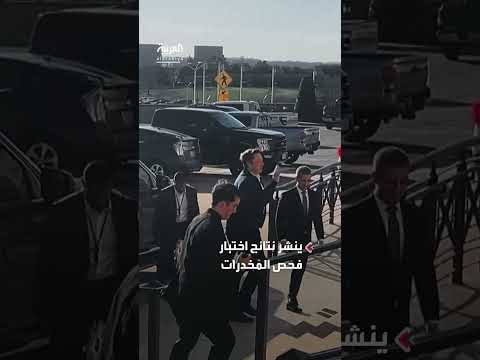 إيلون ماسك ينشر نتائج فحص المخدرات بعد اتهامات بالتعاطي