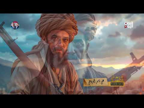 فرسان المسند | علي ناصر القردعي