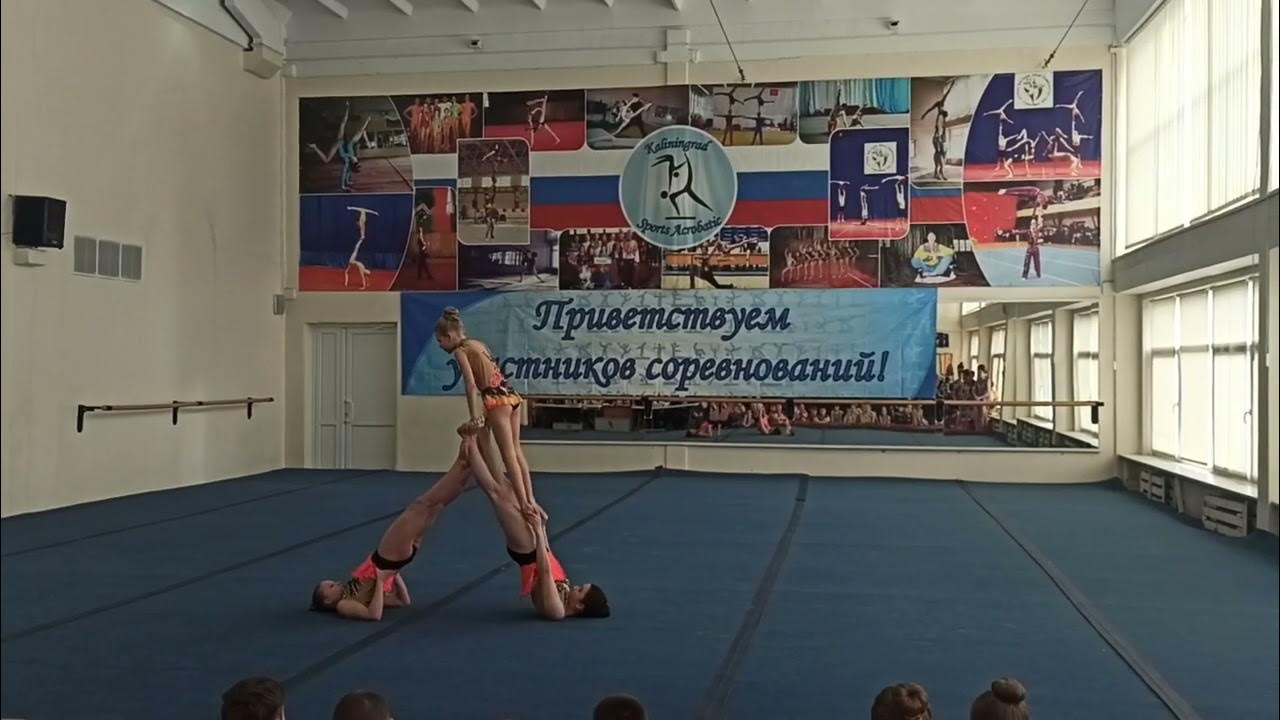 Спортивная акробатика Калининград